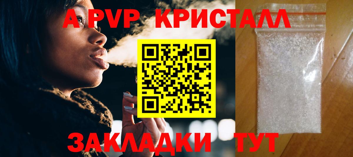 Альфа ПВП Crystall  Вход с VPN  Alfa_PVP VHQ  Нурлат 