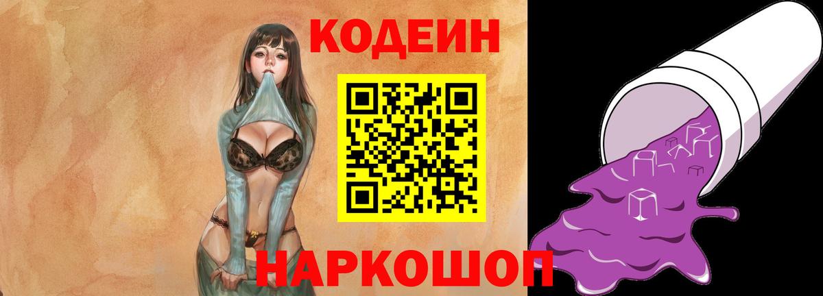 Кодеиновый сироп Lean Purple Drank  Кодеиновый сироп Lean Purple Drank  Нурлат  Вход с VPN 
