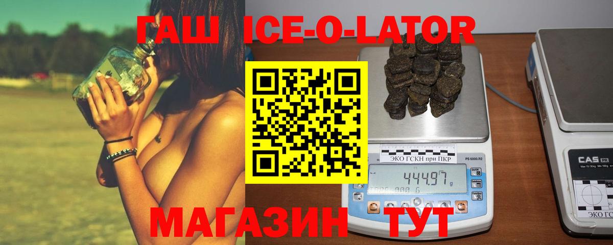 ГАШ Ice-O-Lator Нурлат