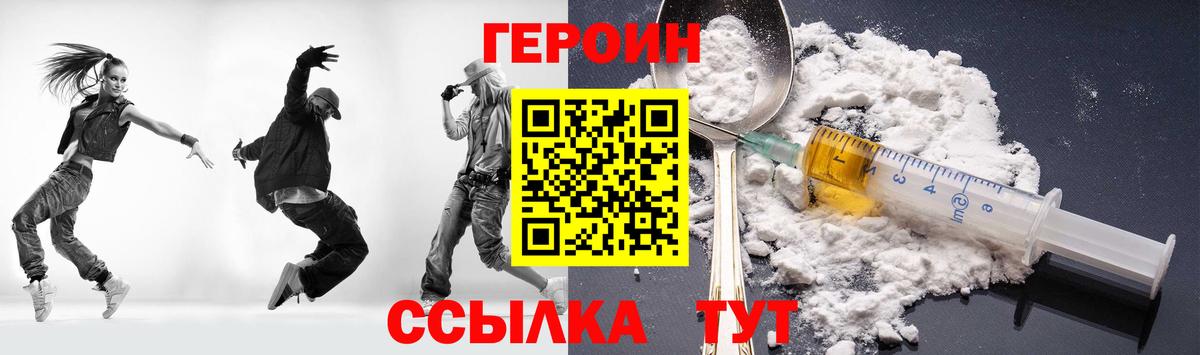 Героин  Вход с VPN  Нурлат  Героин VHQ 