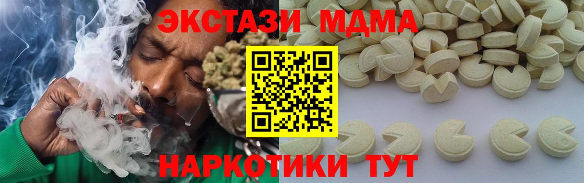 МДМА кристаллы  Вход с VPN  MDMA  Нурлат  МДМА Molly 