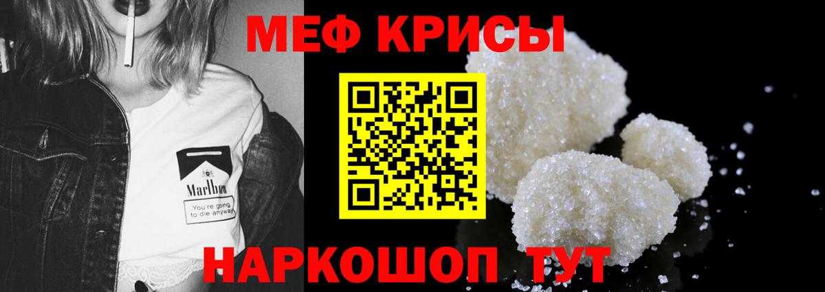 МЕФ кристаллы Нурлат
